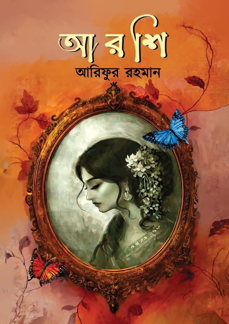 আরশি
