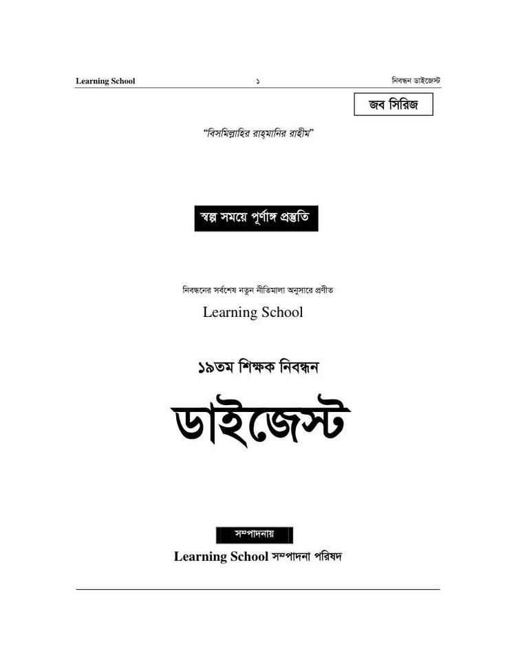 বইয়ের ভেতরের পাতা ১
