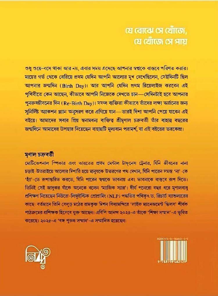বইয়ের ভেতরের পাতা ১