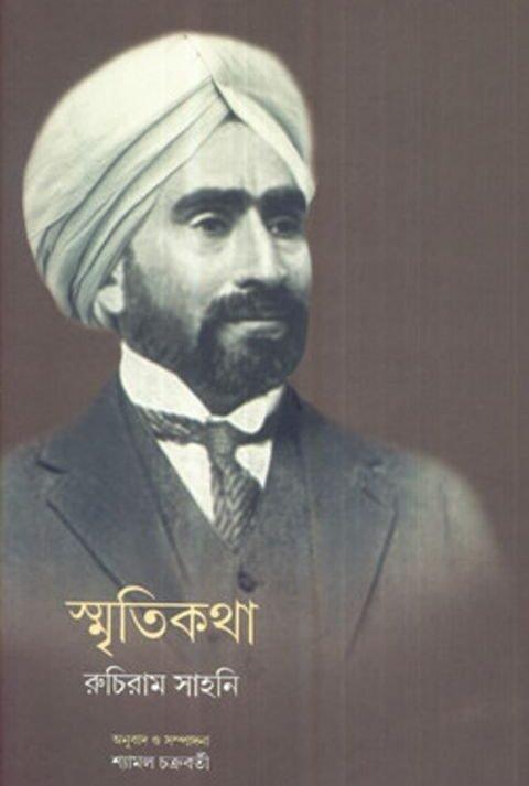 Memoirs Of Ruchi Ram Sahni