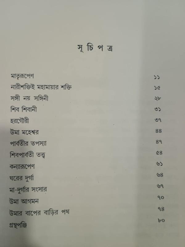 বইয়ের ভেতরের পাতা ১
