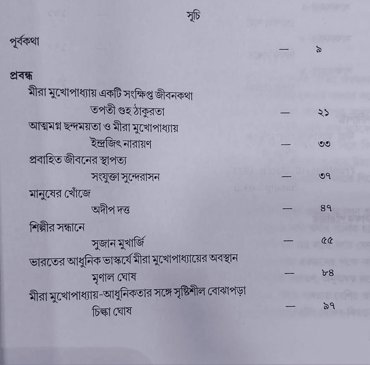 বইয়ের ভেতরের পাতা ১