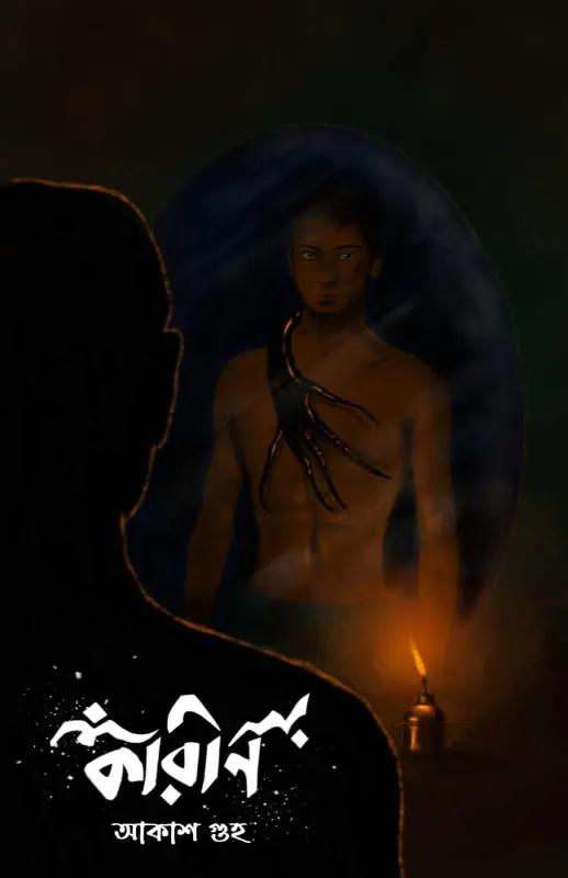 কারীন