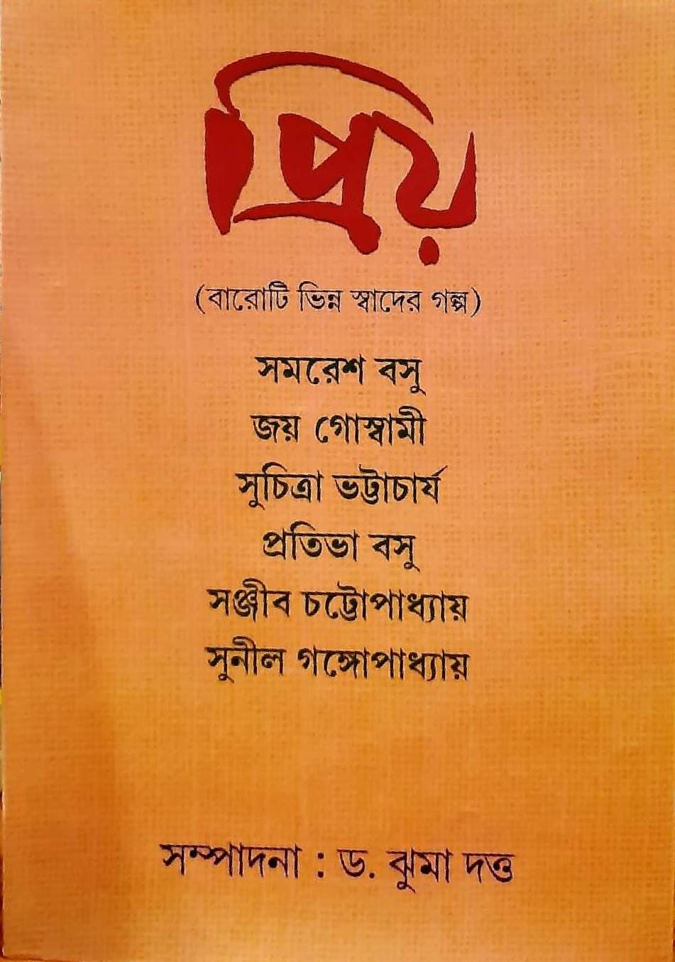 প্রিয়