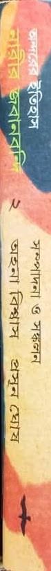 বইয়ের ভেতরের পাতা ১