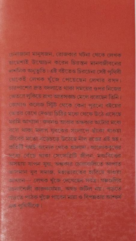 বইয়ের ভেতরের পাতা ১