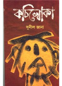 কাঁচি খোকা
