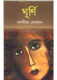 ঘূর্ণি
