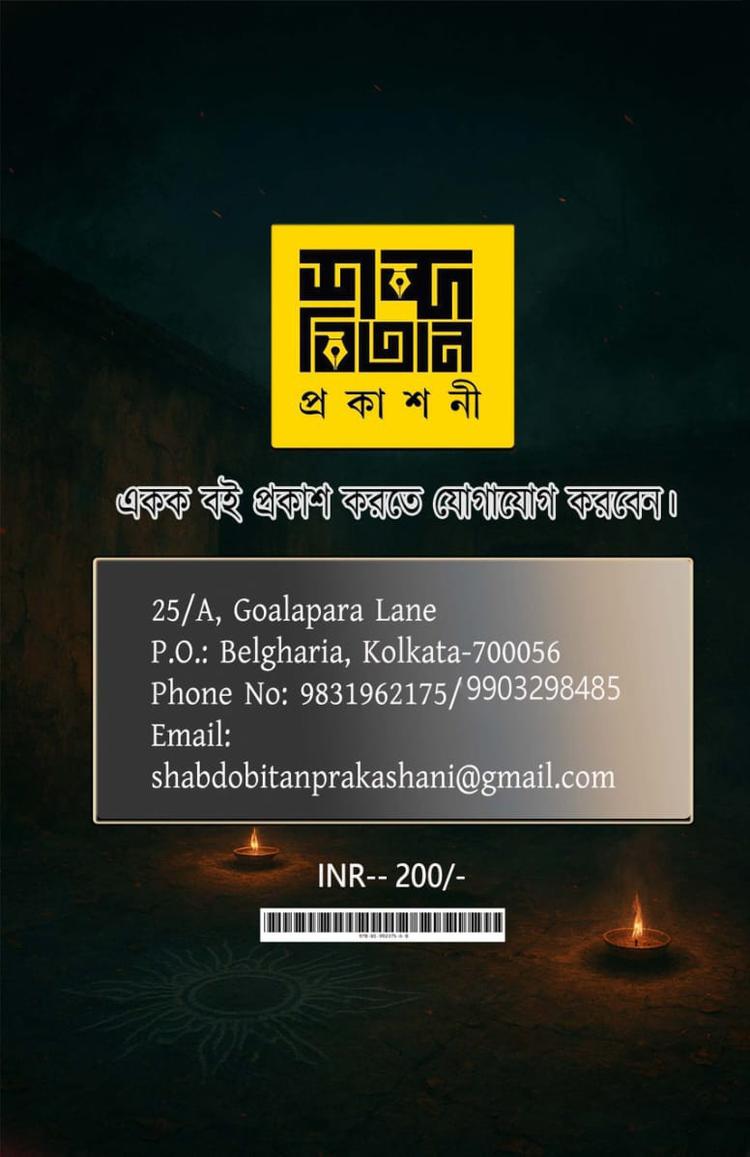 বইয়ের ভেতরের পাতা ১