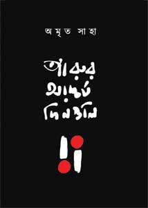 পারুর আশ্চর্য দিনগুলি