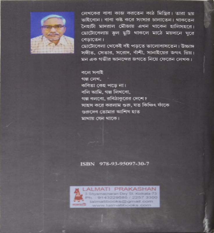 বইয়ের ভেতরের পাতা ১