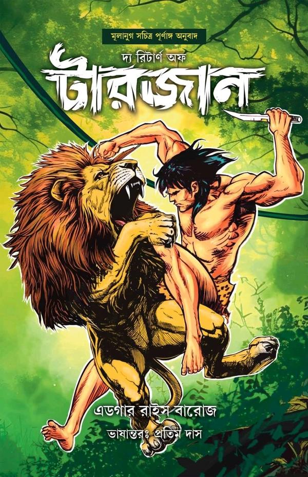দ্য রিটার্ণ অফ টারজান