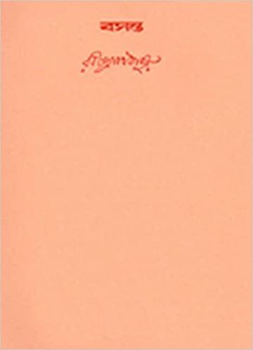 স্বরবিতান ৬ : বসন্ত
