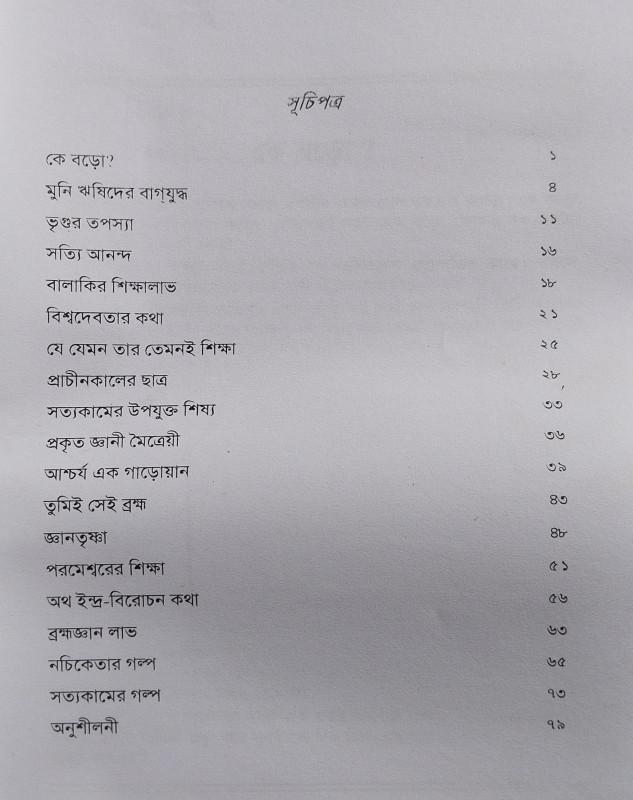 বইয়ের ভেতরের পাতা ১