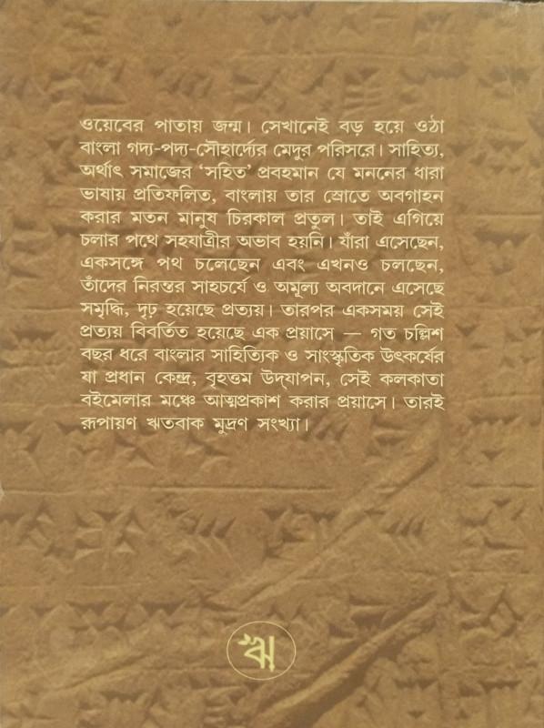 বইয়ের ভেতরের পাতা ১