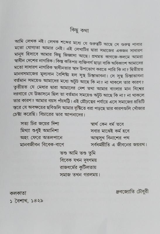 বইয়ের ভেতরের পাতা ১