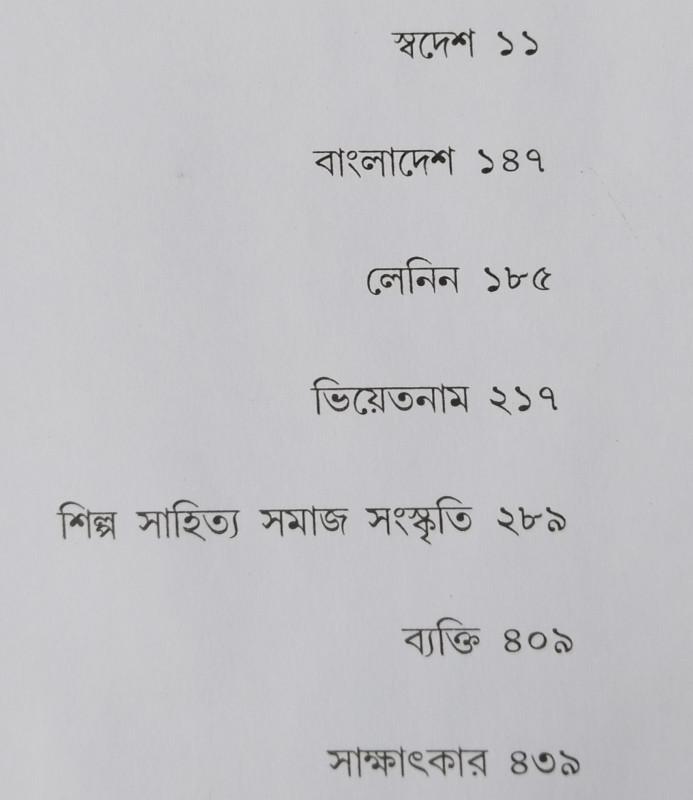 বইয়ের ভেতরের পাতা ১