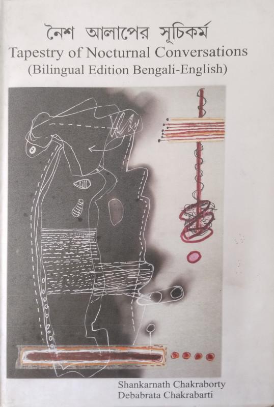 নৈশ আলাপের সূচিকর্ম
