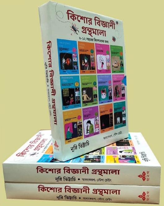 Kishore Bigyani Granthamala Set