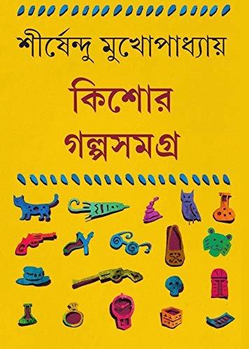 Kishore Galpa Samagra Vol 2