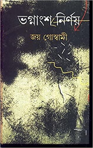 ভগ্নাংশ নির্ণয়