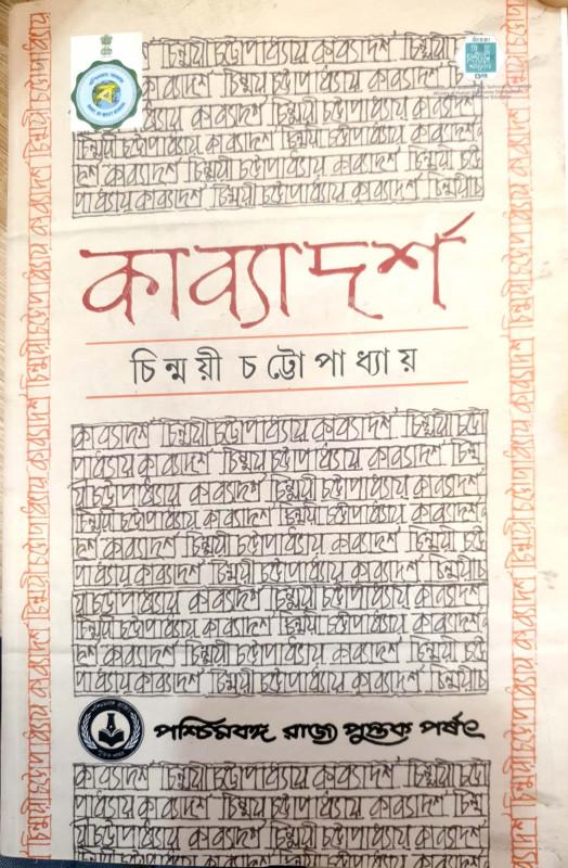 কাব্যাদর্শ