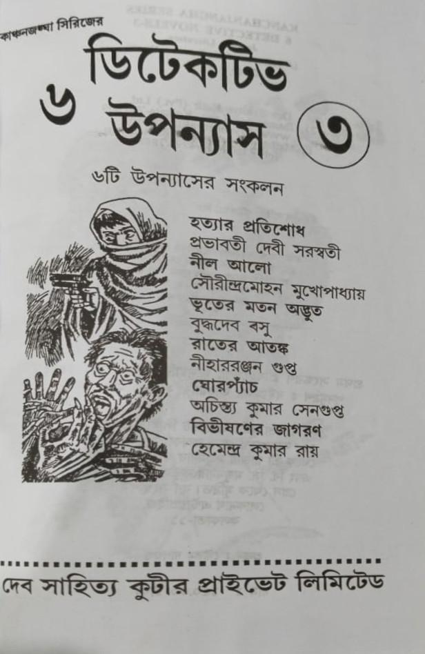 বইয়ের ভেতরের পাতা ১