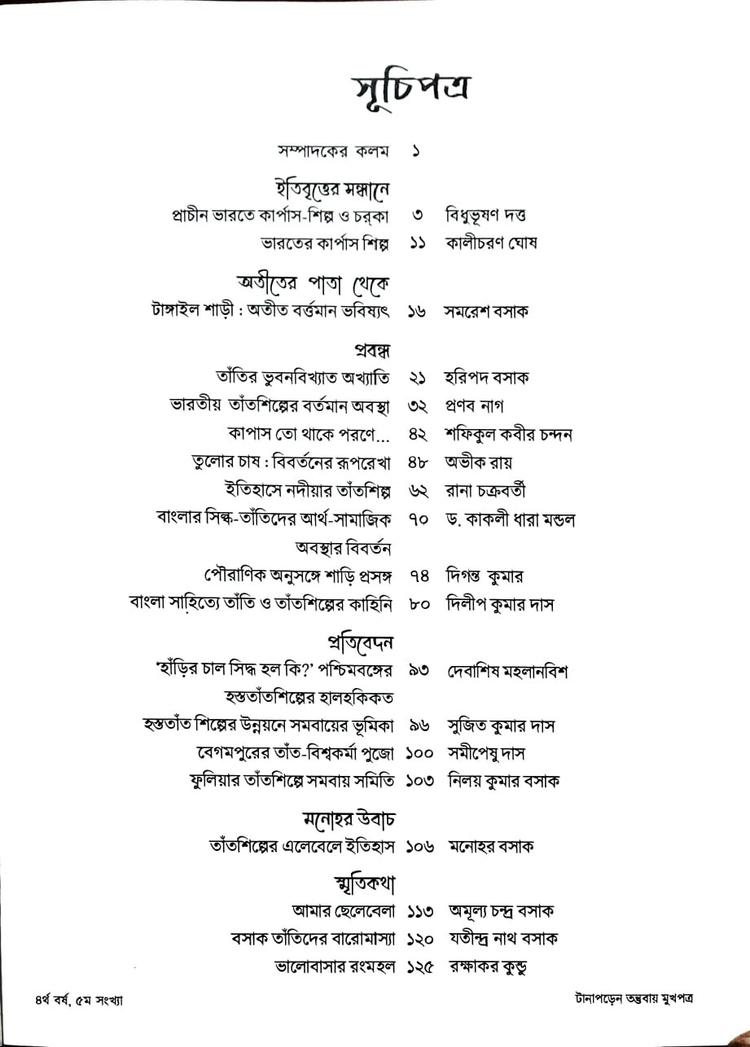 বইয়ের ভেতরের পাতা ১