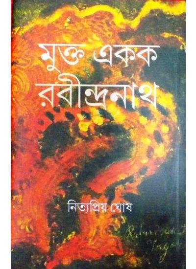 মুক্ত একক রবীন্দ্রনাথ