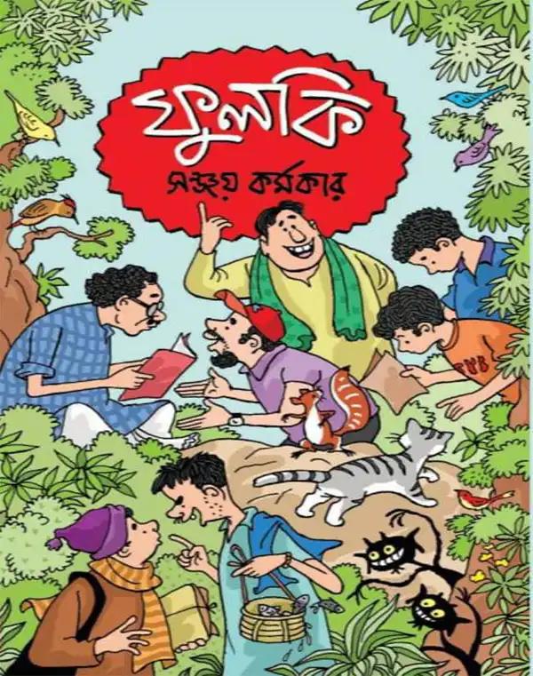 ফুলকি