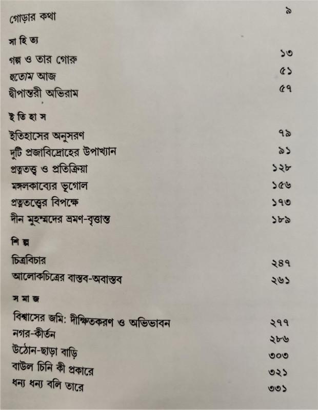 বইয়ের ভেতরের পাতা ১