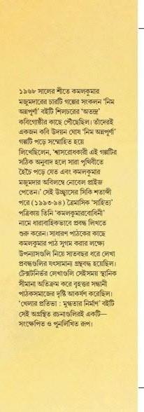 বইয়ের ভেতরের পাতা ১