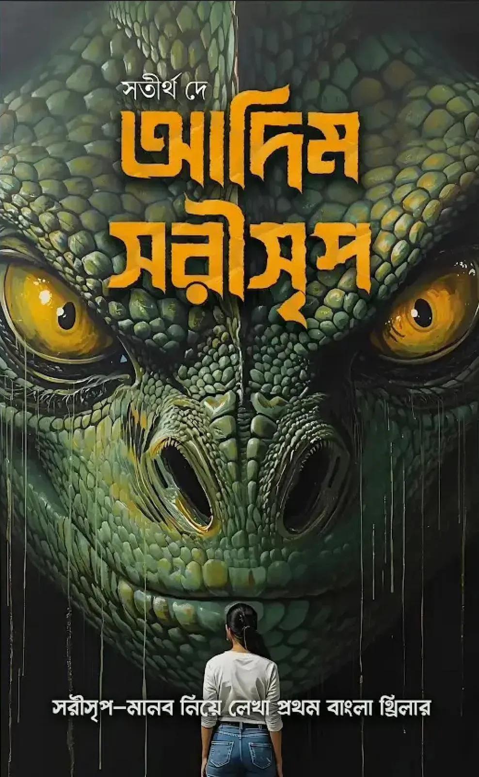আদিম সরীসৃপ