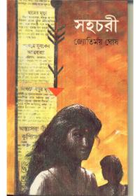 সহচরী