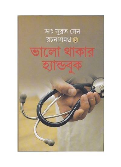 Bhalo Thaker Handbook Combined