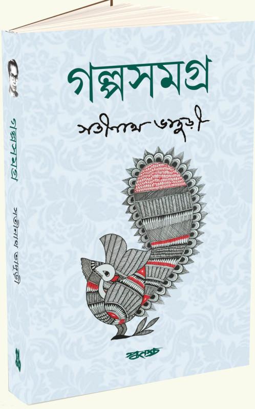 বইয়ের ভেতরের পাতা ১