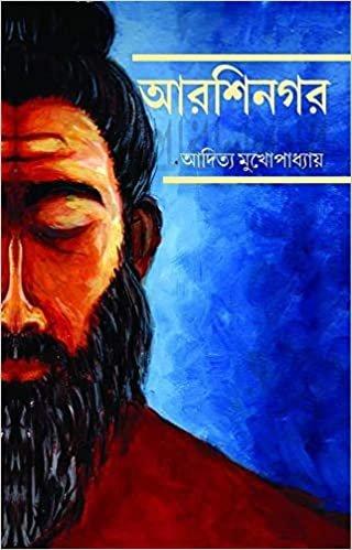 আরশিনগর