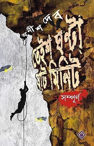 অনীশ দেব
