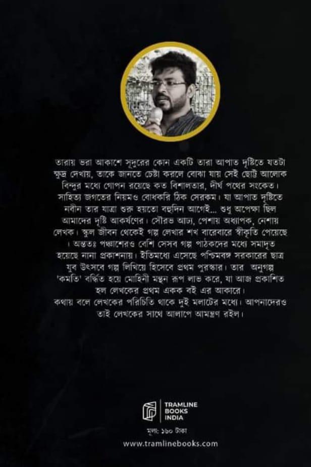 বইয়ের ভেতরের পাতা ১