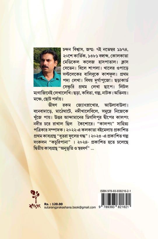 বইয়ের ভেতরের পাতা ১