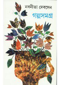 গল্পসমগ্র (৩)
