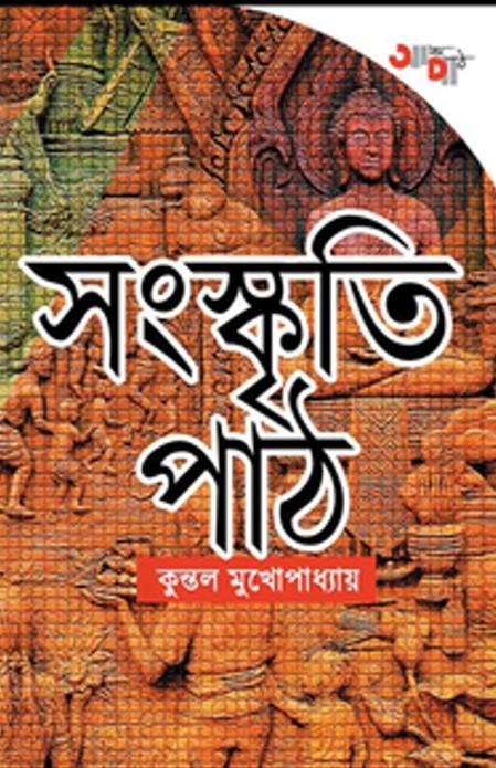 সংস্কৃতি পাঠ