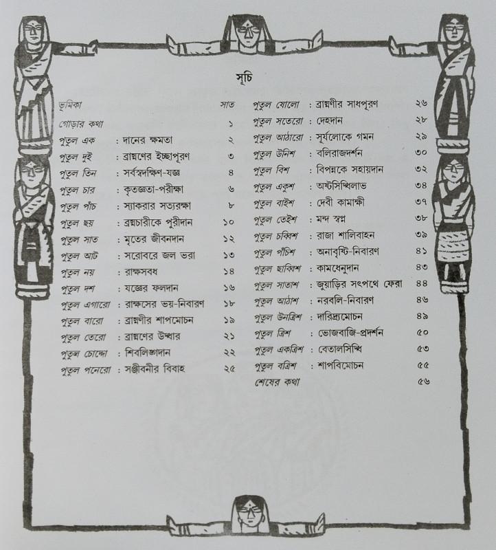 বইয়ের ভেতরের পাতা ১