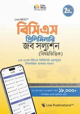 Live MCQ বিসিএস প্রিলিমিনারি জব সল্যুশন (বিষয়ভিত্তিক)