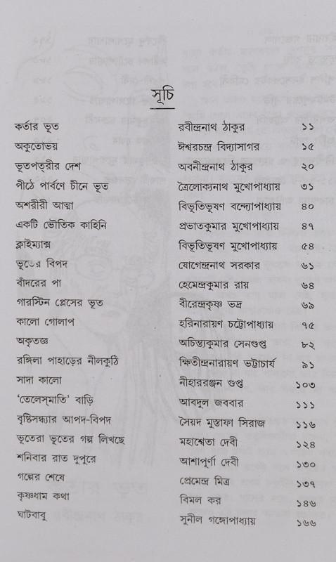 বইয়ের ভেতরের পাতা ১