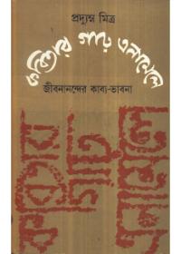কবিতার কারিগড় এনামেলে