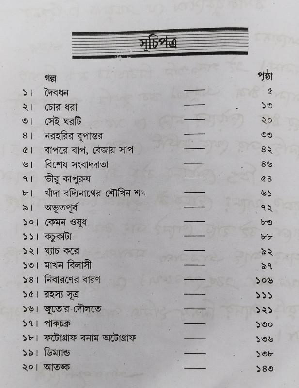 বইয়ের ভেতরের পাতা ১