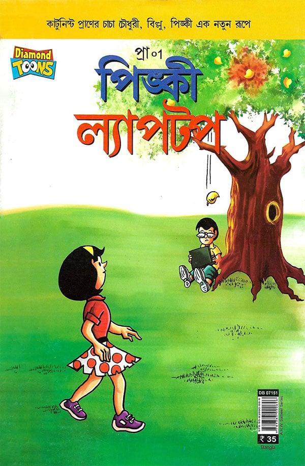 পিঙ্কী ল্যাপটপ