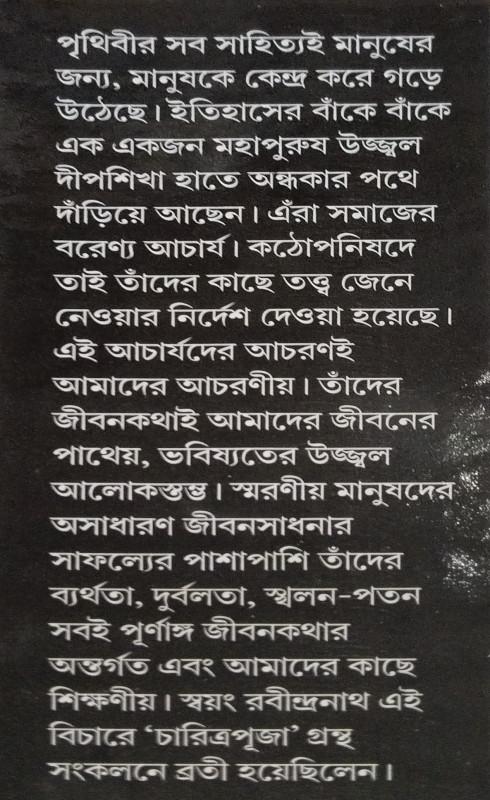 বইয়ের ভেতরের পাতা ১