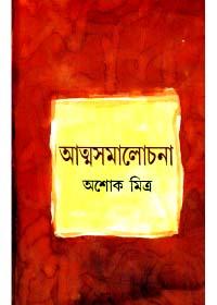 আত্মসমালোচনা